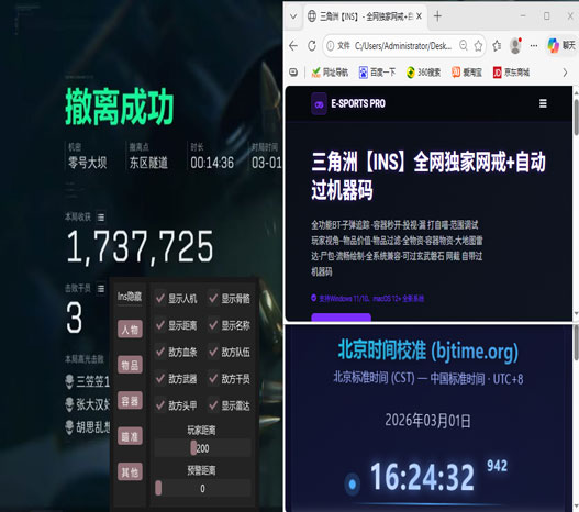 三角洲公益外挂频道透视自瞄效果